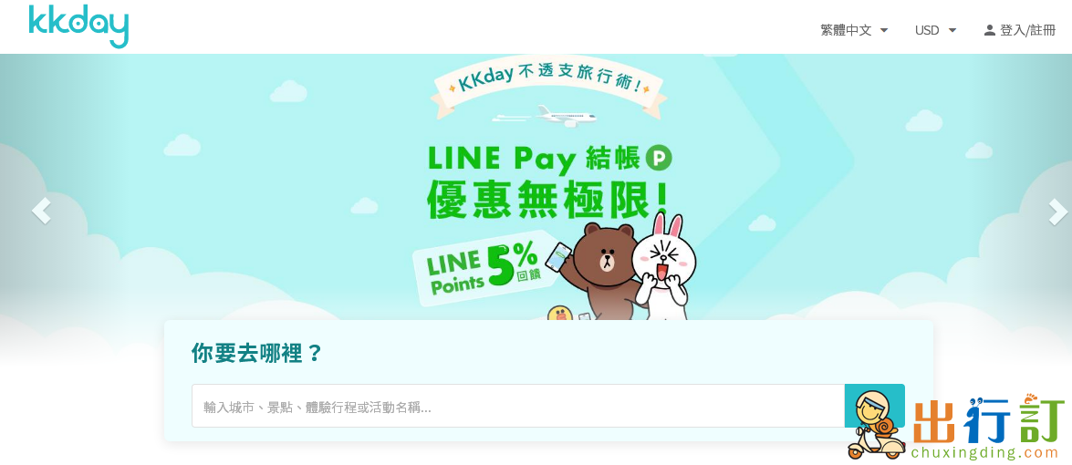 KKDAY 臺灣VISA金融卡訂行程優惠代碼  Line Pay信用卡5%回饋優惠